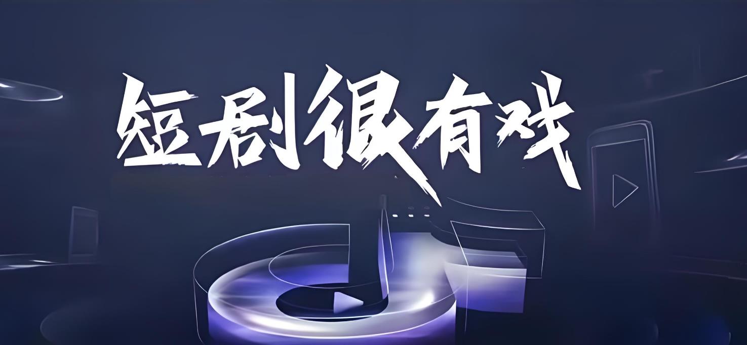 AI短剧变现全景图：5条路线从月入5000到年入50万