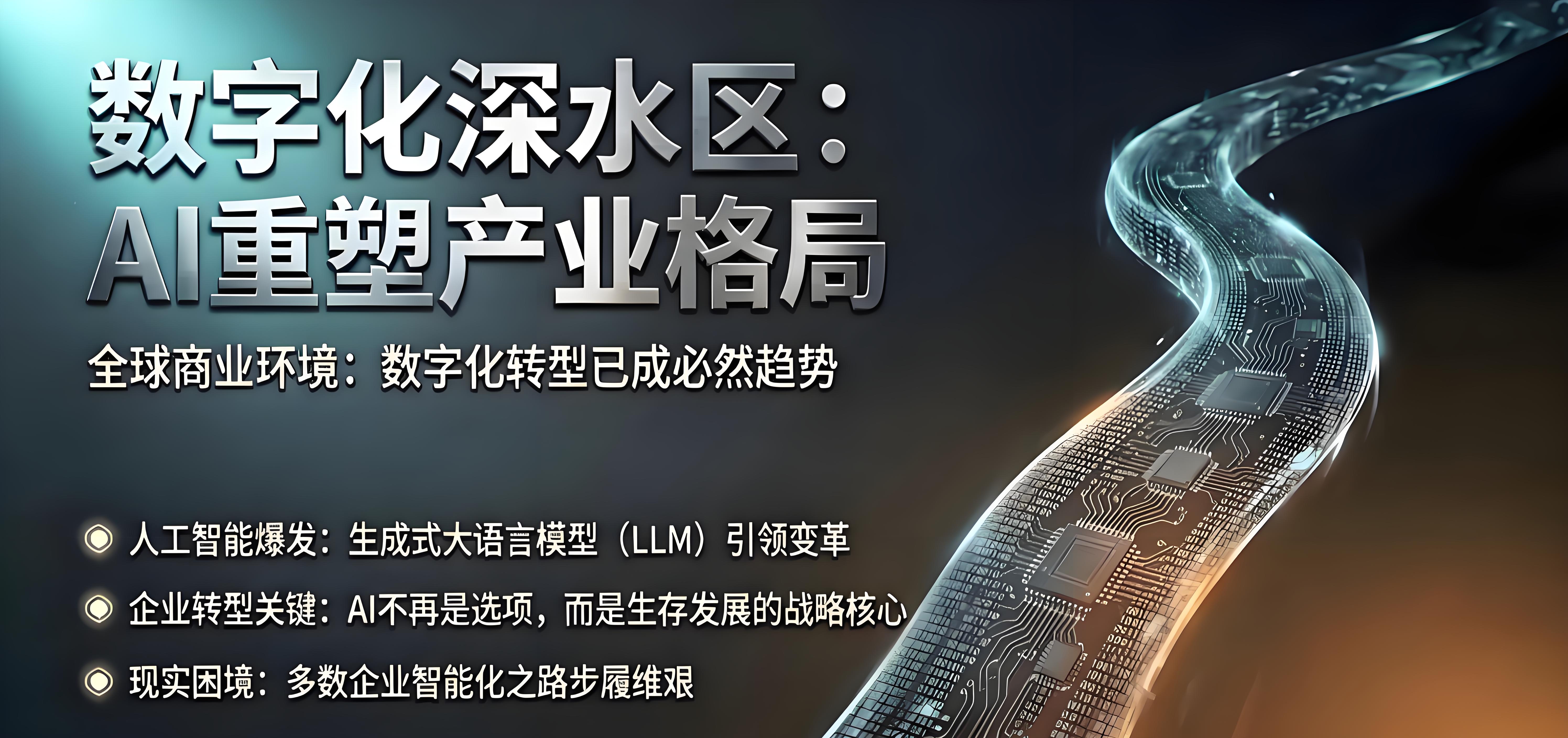 企业AI转型困境