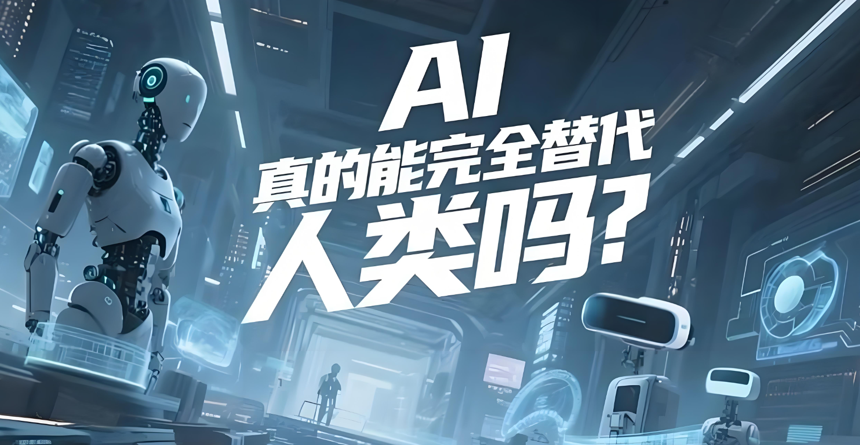 AI正在悄悄改变普通人